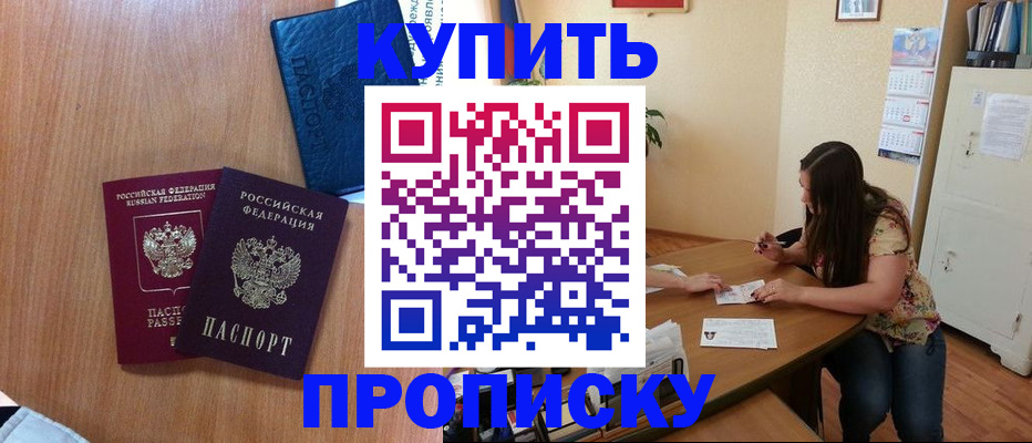 прописка для школы в Фролово